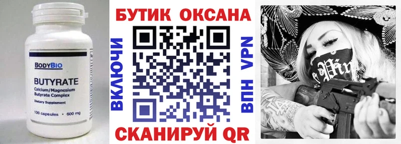 Бутират GHB  Ессентукская 